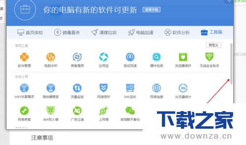 电脑管家设置护眼模式的详细操作步骤
