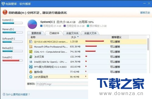 电脑管家对磁盘进行优化的详细操作步骤