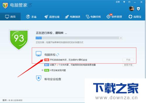 电脑管家账号宝功能的具体使用方法
