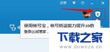 电脑管家账号宝功能的具体使用方法