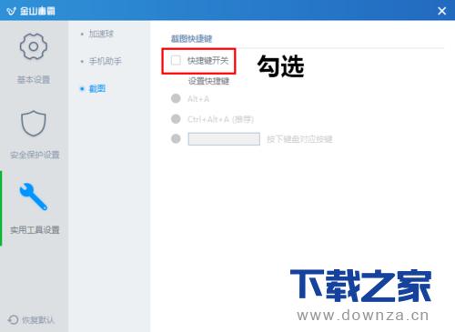 金山毒霸打开截图工具的具体操作方法