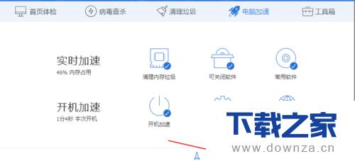 开启电脑管家加速球的简单操作流程