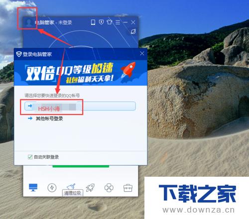 电脑管家测试QQ价值的简单操作流程