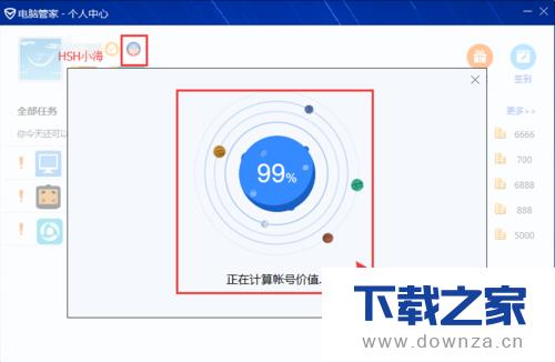 电脑管家测试QQ价值的简单操作流程
