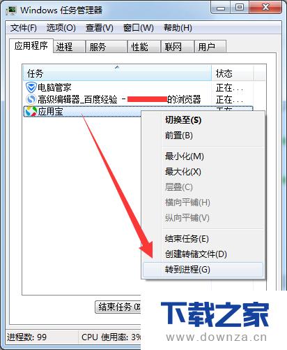 卸载电脑管家应用宝的详细操作步骤