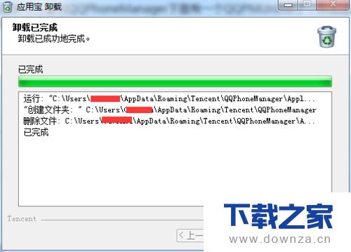 卸载电脑管家应用宝的详细操作步骤