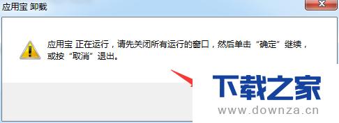 卸载电脑管家应用宝的详细操作步骤