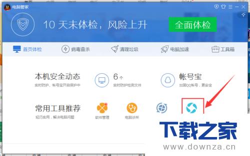 在电脑管家软件中下载小说的具体操作方法