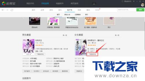 在电脑管家软件中下载小说的具体操作方法