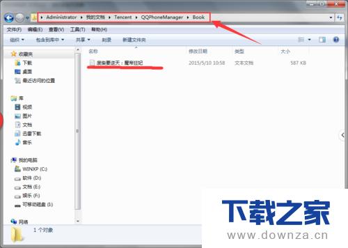在电脑管家软件中下载小说的具体操作方法