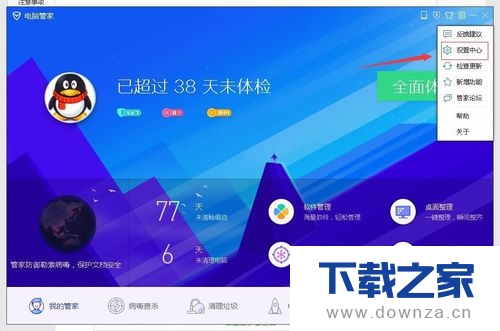 关闭电脑管家扫一扫提示的详细操作步骤
