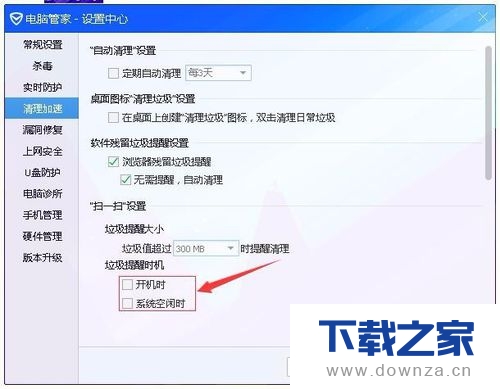 关闭电脑管家扫一扫提示的详细操作步骤