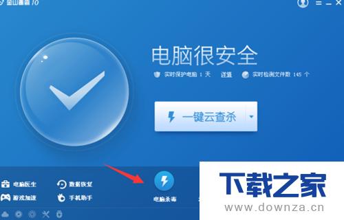 金山毒霸添加信任文件和程序软件的简单操作流程