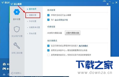 金山毒霸取消接收产品推荐提醒的详细操作步骤