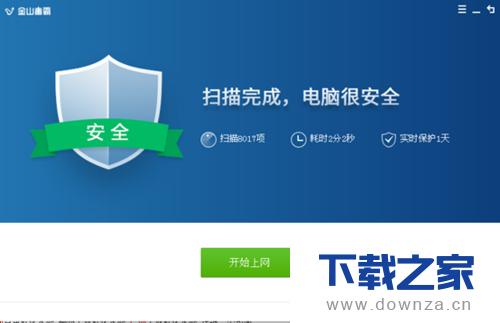 金山毒霸添加信任文件和程序软件的简单操作流程