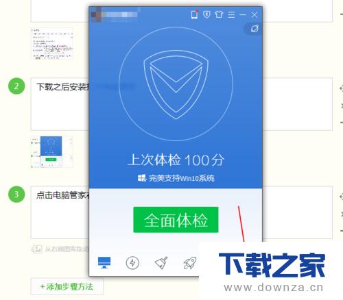 电脑管家设置护眼模式的详细操作步骤