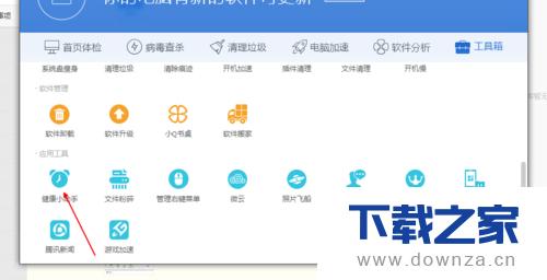 电脑管家设置护眼模式的详细操作步骤