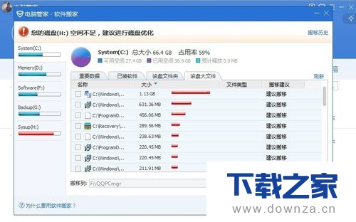 电脑管家对磁盘进行优化的详细操作步骤