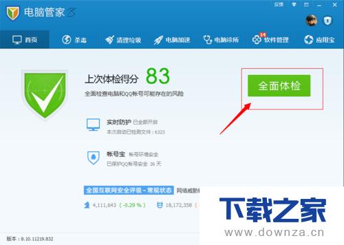 电脑管家账号宝功能的具体使用方法
