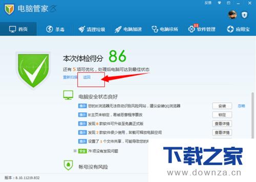 电脑管家账号宝功能的具体使用方法