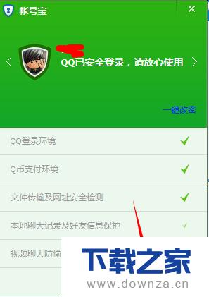 电脑管家账号宝功能的具体使用方法