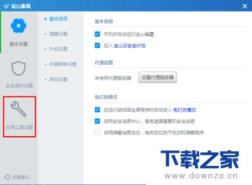 金山毒霸打开截图工具的具体操作方法