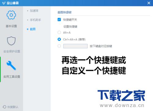 金山毒霸打开截图工具的具体操作方法