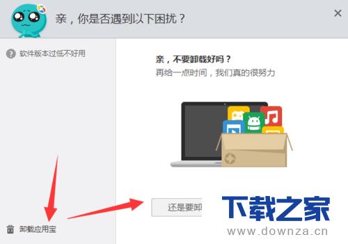 卸载电脑管家应用宝的详细操作步骤