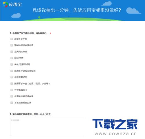 卸载电脑管家应用宝的详细操作步骤