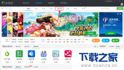 在电脑管家软件中下载小说的具体操作方法