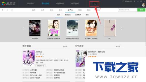 在电脑管家软件中下载小说的具体操作方法
