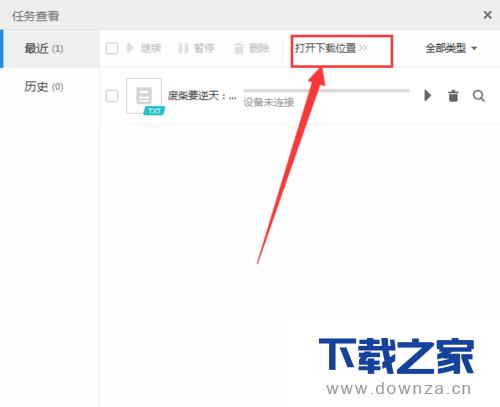 在电脑管家软件中下载小说的具体操作方法