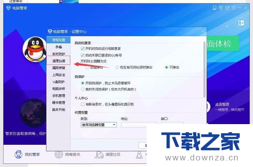 关闭电脑管家扫一扫提示的详细操作步骤