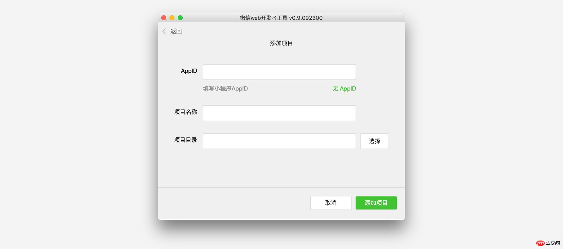 微信小程序开发简易教程一
