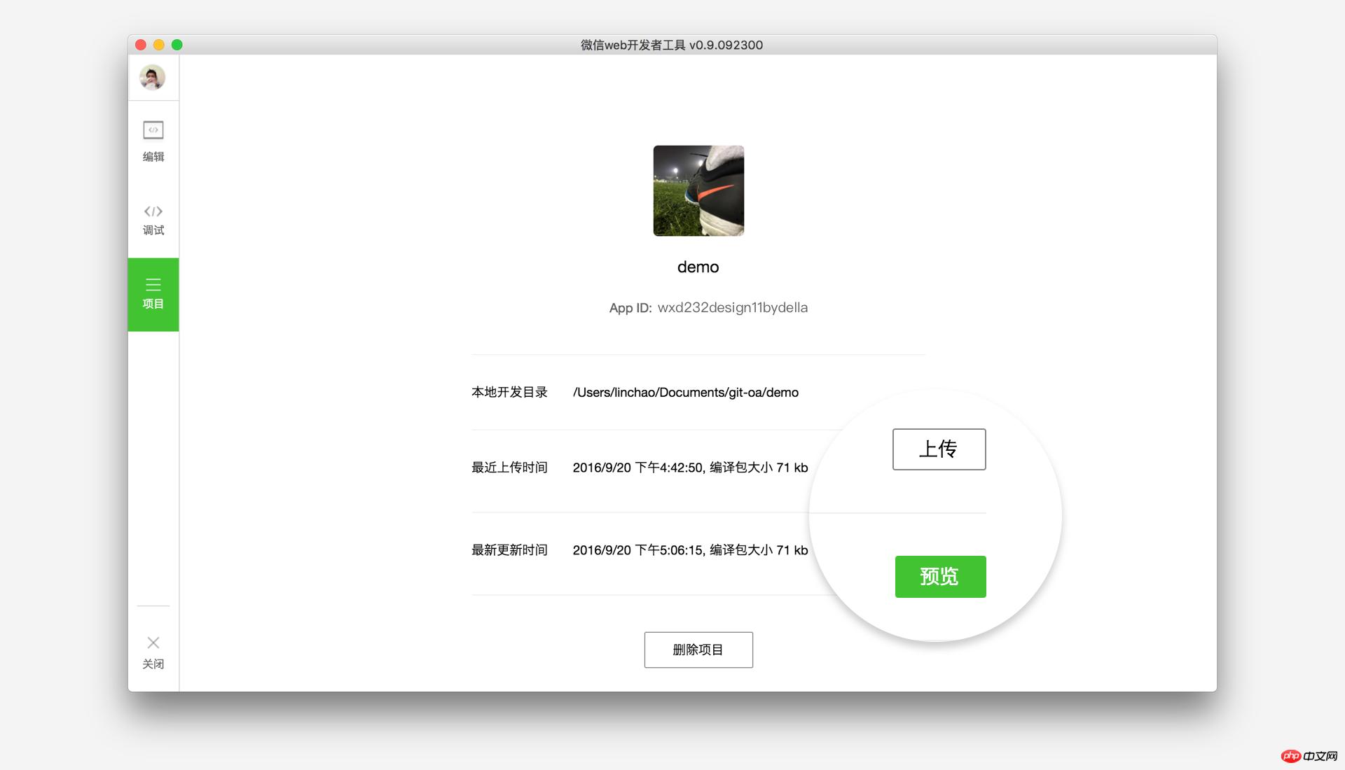 微信小程序开发简易教程一