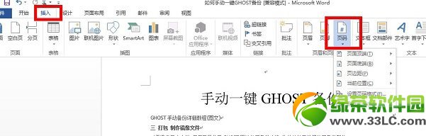 word2013ôԶĿ¼word2013ԶĿ¼̳1