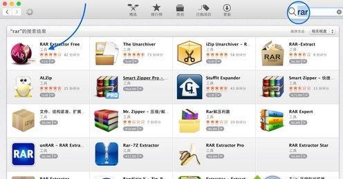 苹果Mac系统电脑上打开rar文件的方法 苹果Mac系统电脑上打开rar文件的方法