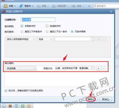 foxmail��������Զ��ظ���