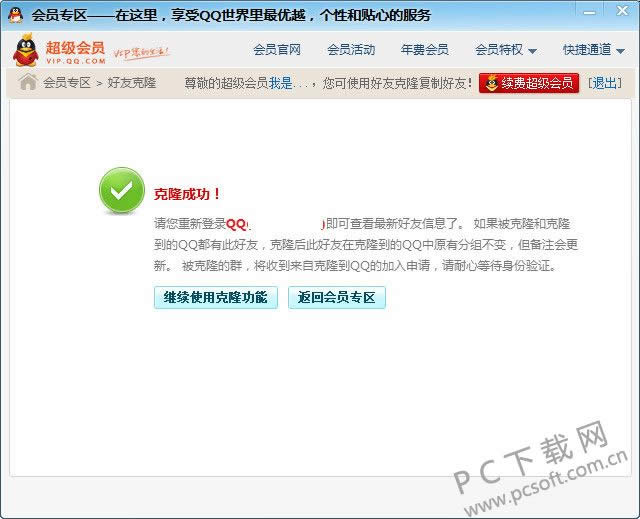 qq��Ա������¡���ѣ�