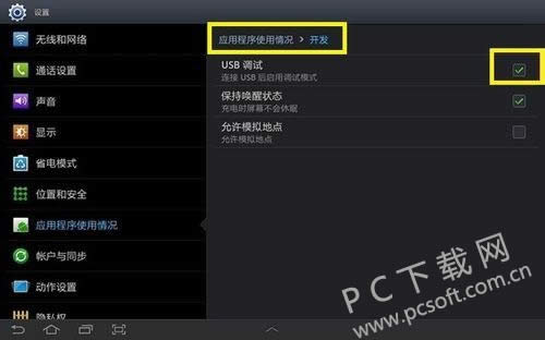 �ֻ�usb������ʲô�ط���