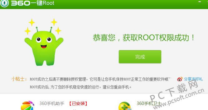 360�ֻ���������root��