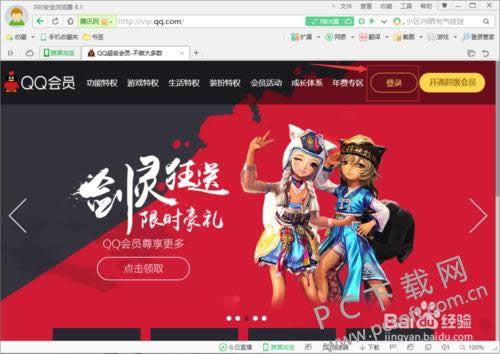 qq������Ա��ο�ͨ