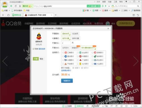 qq������Ա������ͨ