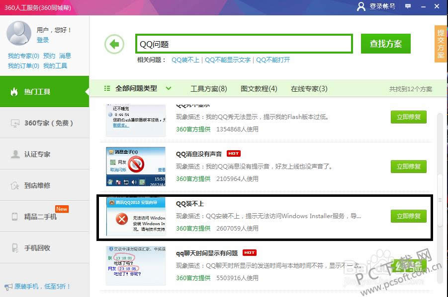 qqΪɶ��װ���ˣ�