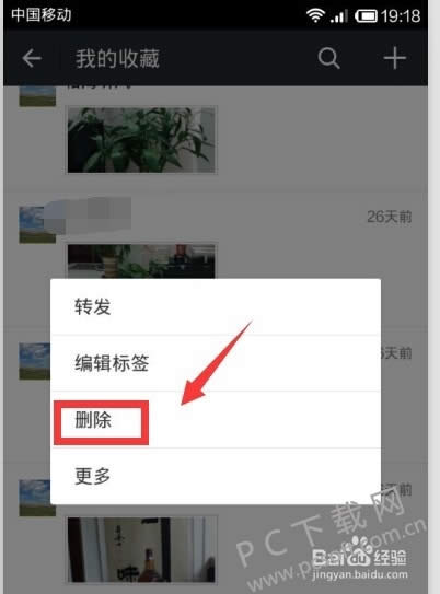 ΢���ղ�����ɾ����