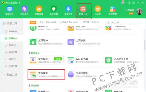 ��ȫɾ�����ļ������ָ���