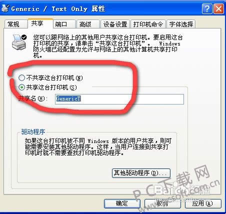 xp��ӡ�������������ã�