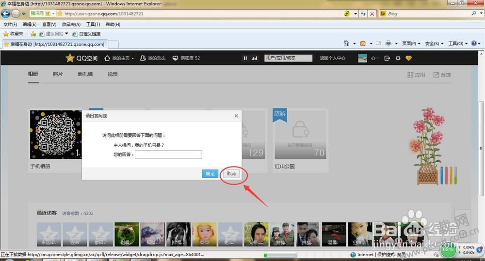 �����ƽ�qq�ռ�������룿