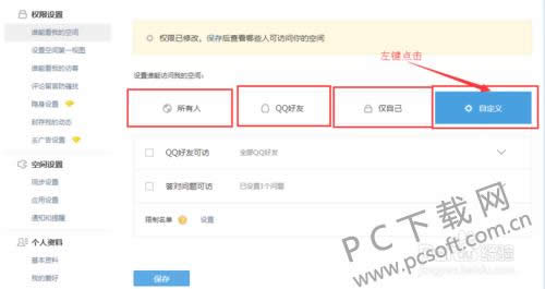 qq�ռ��������÷���Ȩ�ޣ�