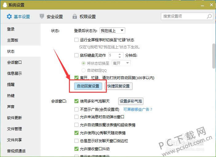 qq�Զ��ظ���ʲô�ط����ã�